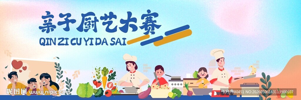 厨艺大赛海报