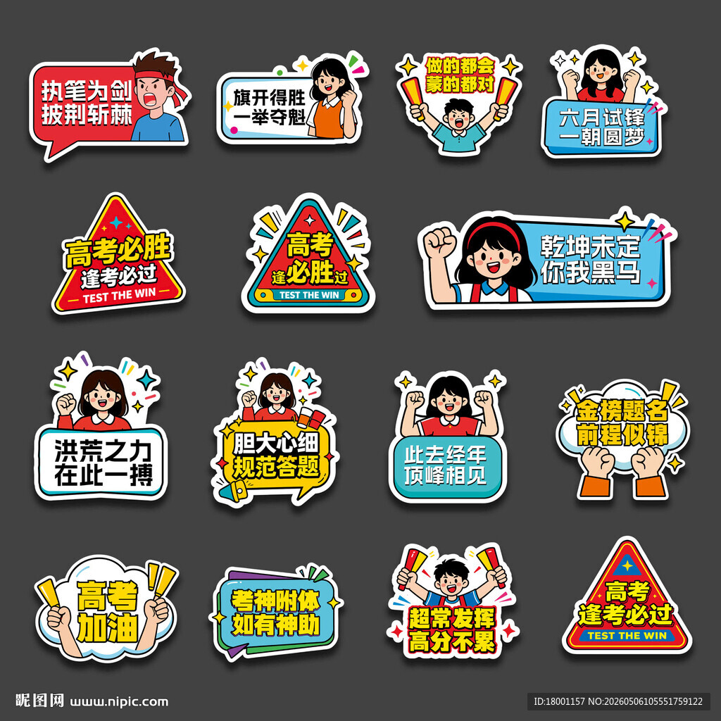 高考手举牌励志牌