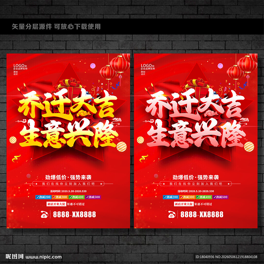 乔迁