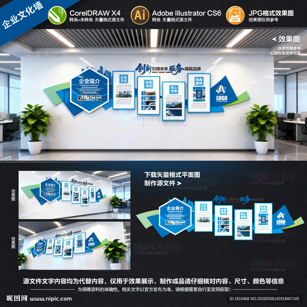 企业文化墙