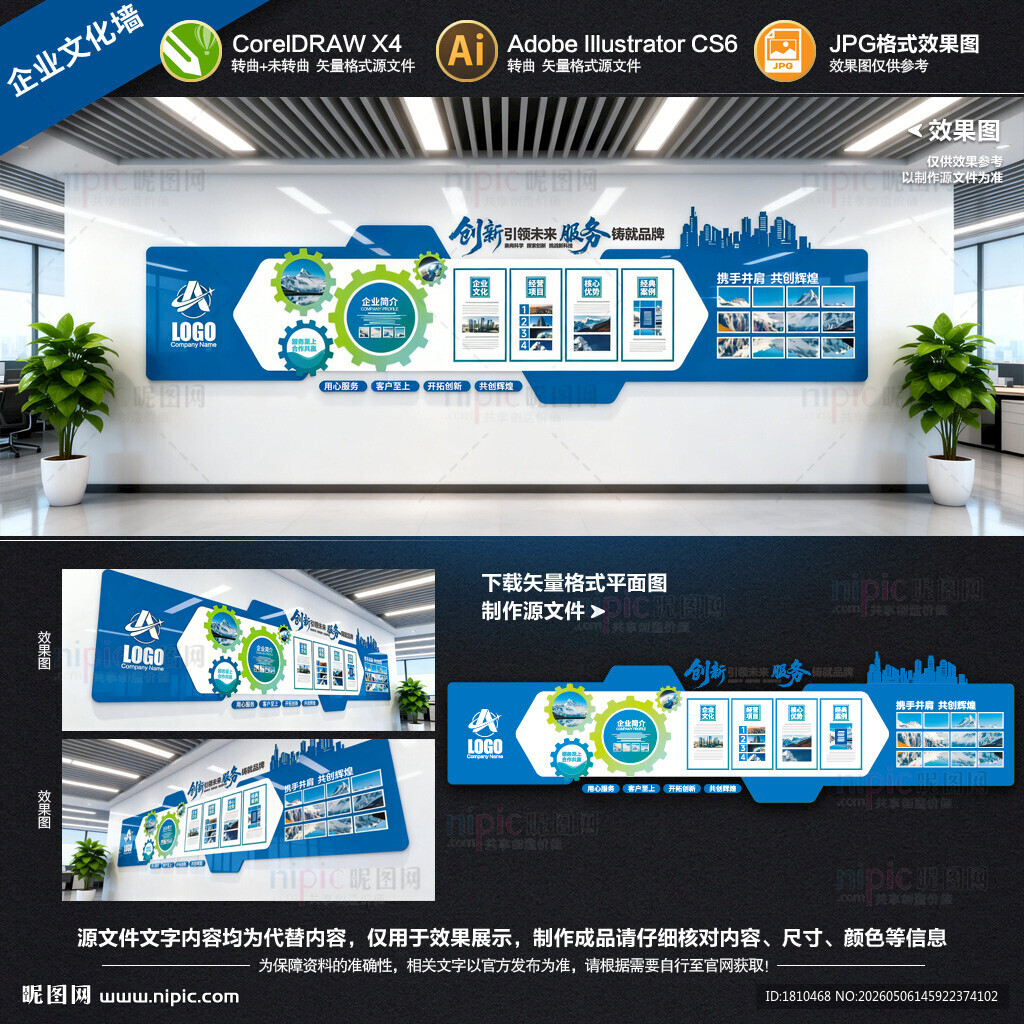 企业文化墙