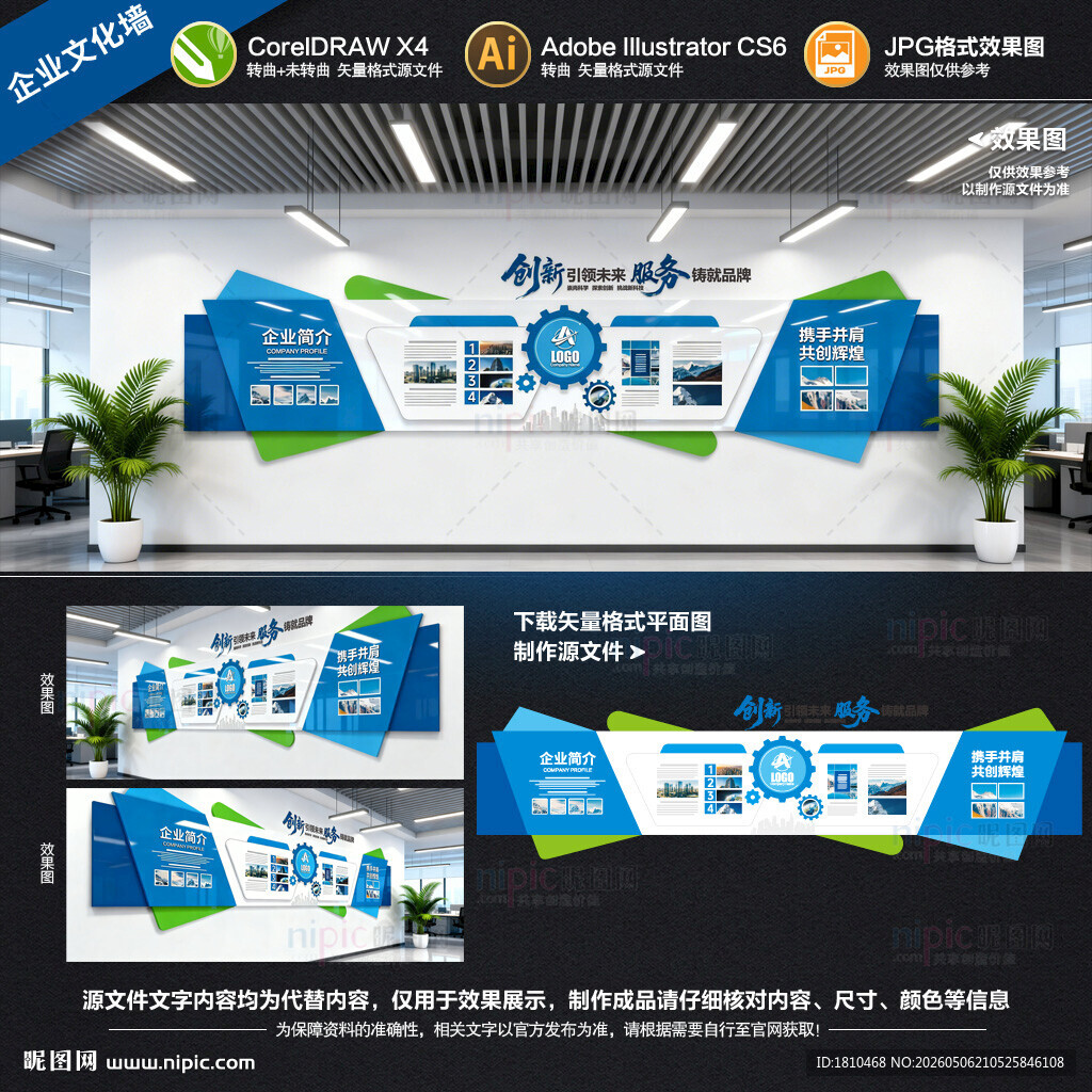企业文化墙