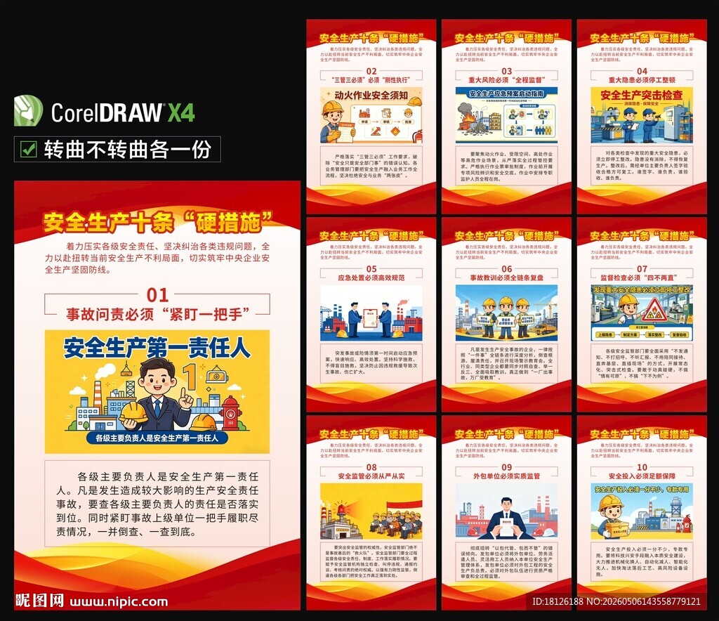 安全生产十条硬措施