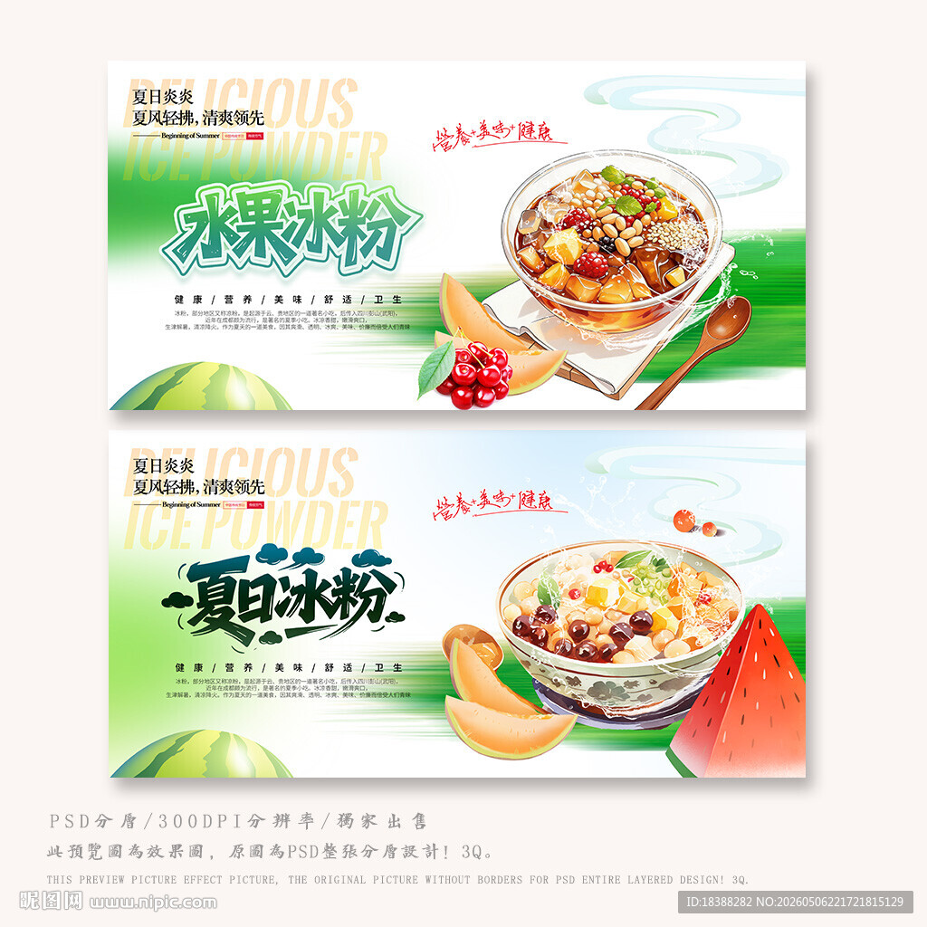 冰粉