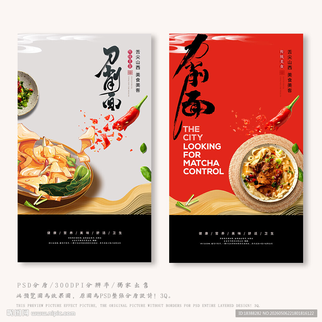 刀削面