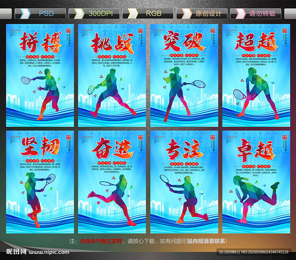 网球展板