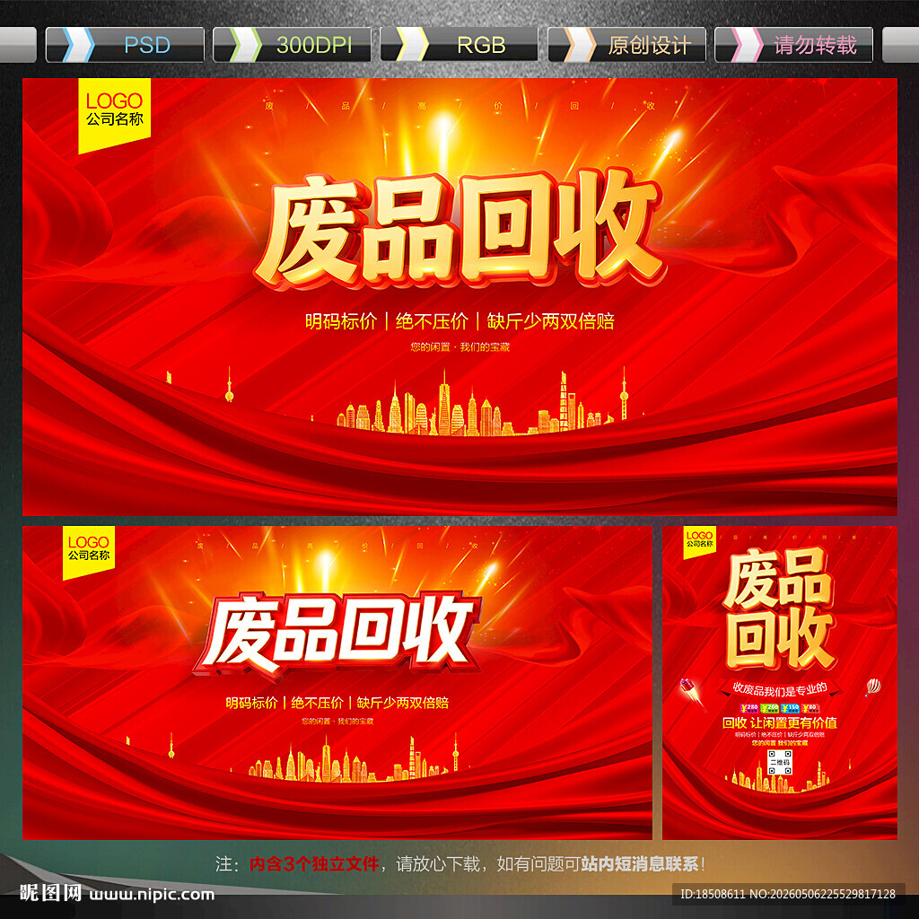 废品回收