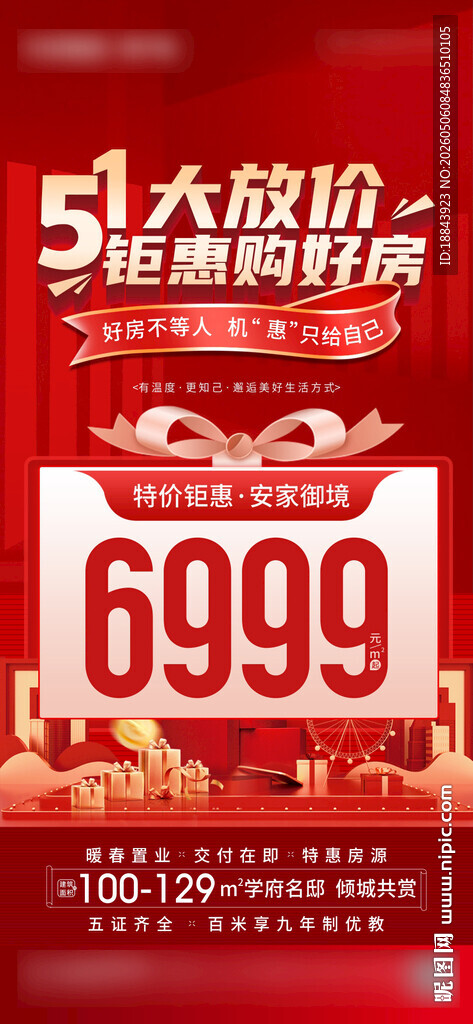 51大放价活动海报
