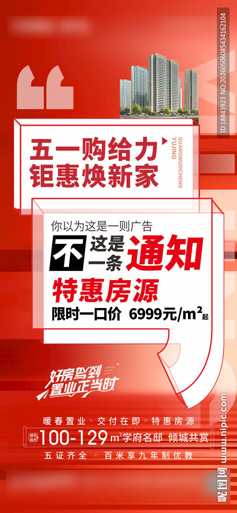 五一钜惠海报