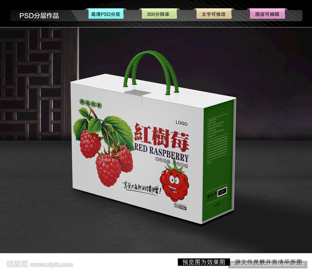 树莓礼盒 覆盆子包装