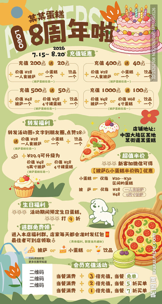 披萨甜品蛋糕店促销宣传活动海报