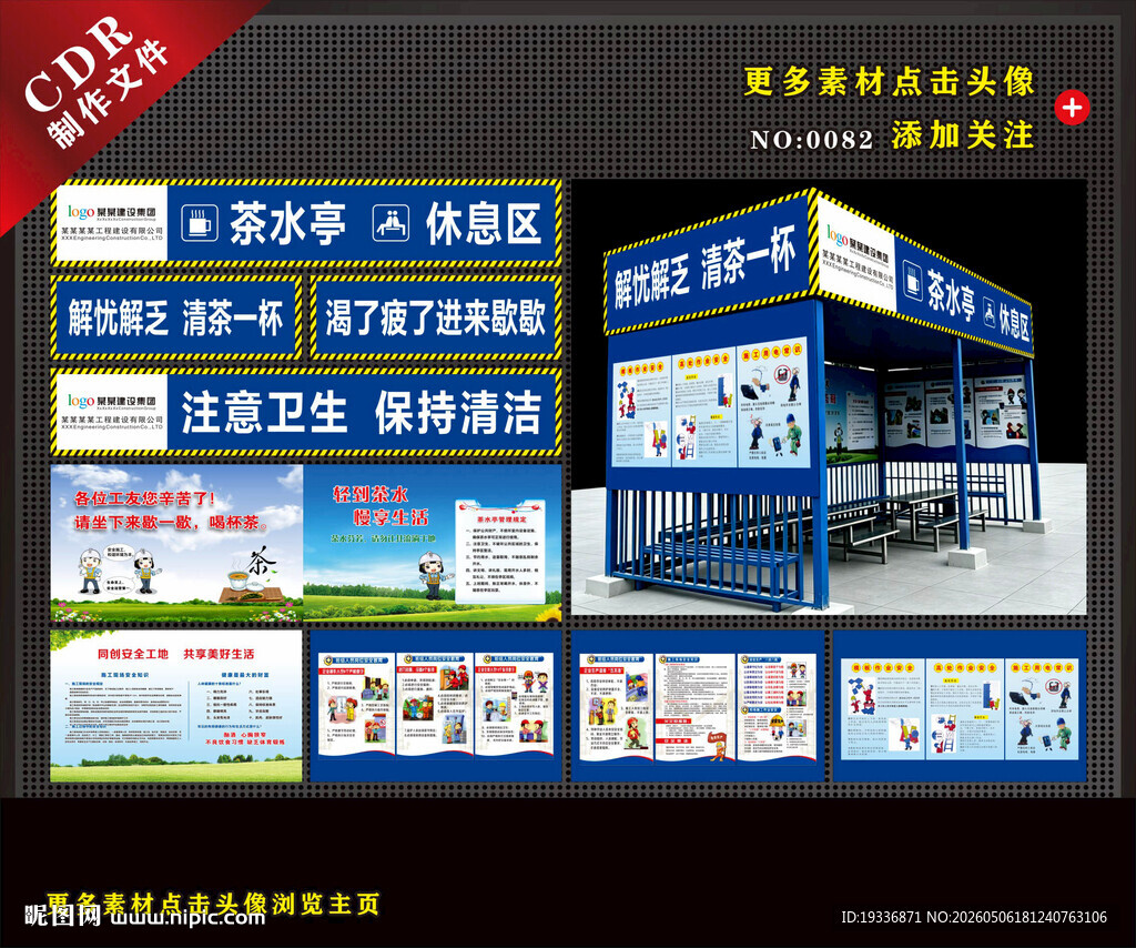 茶水亭休息区棚广告安全知识