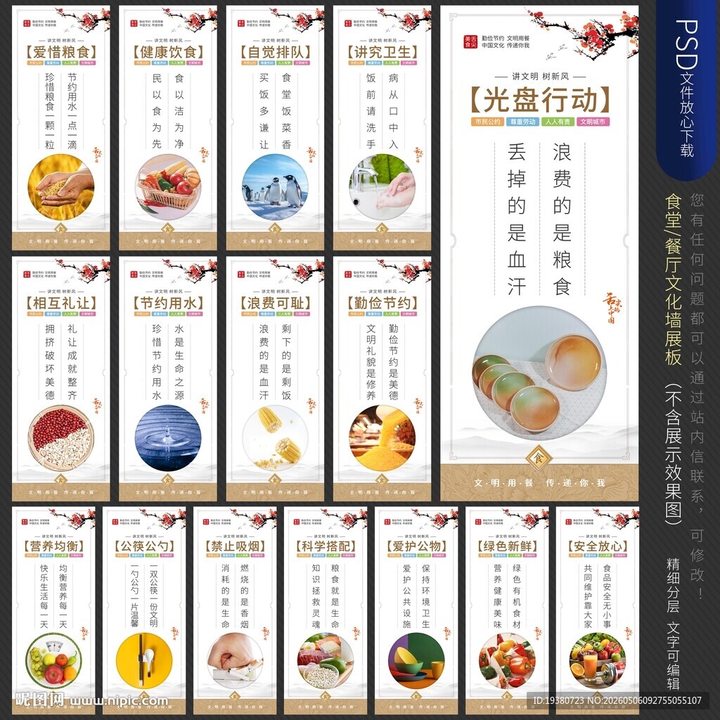 餐厅文化展板