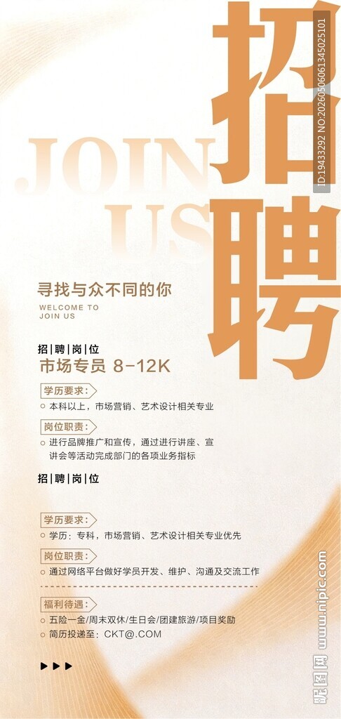 招聘寻找与众不同的你企业聘请