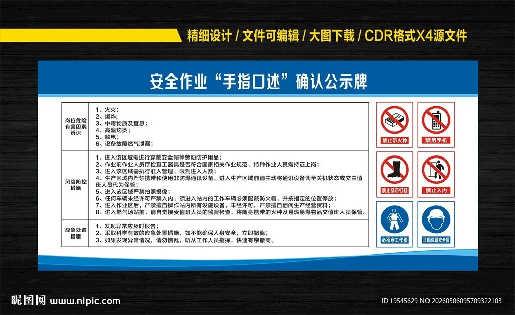 安全作业手指口述牌
