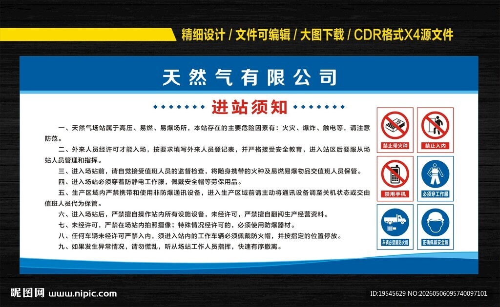 然气站进站须知牌