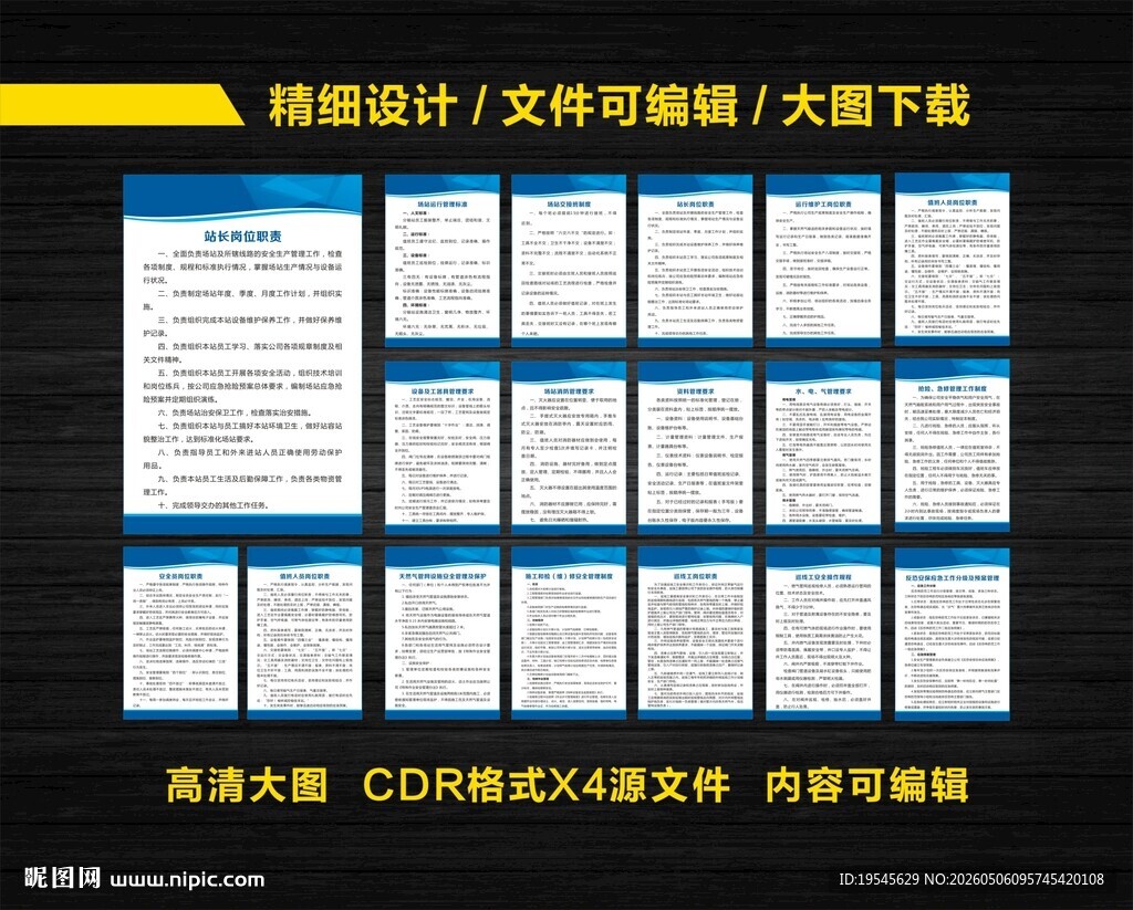 天然气站制度牌