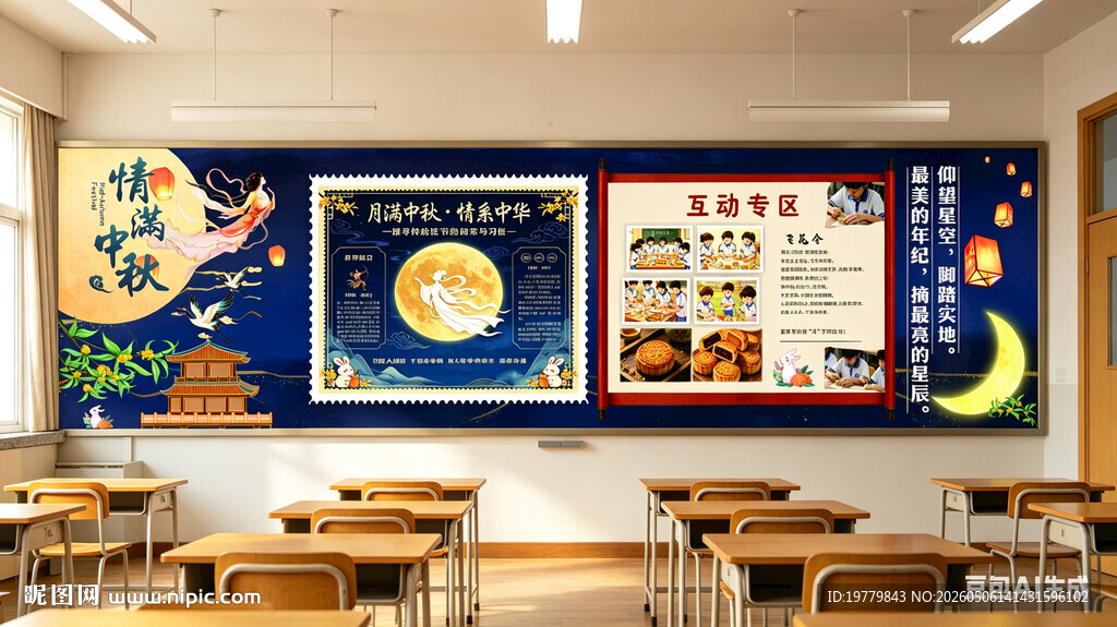 中秋节黑板报
