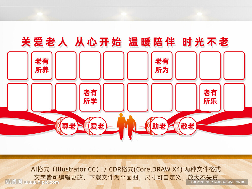 老人之家风采墙