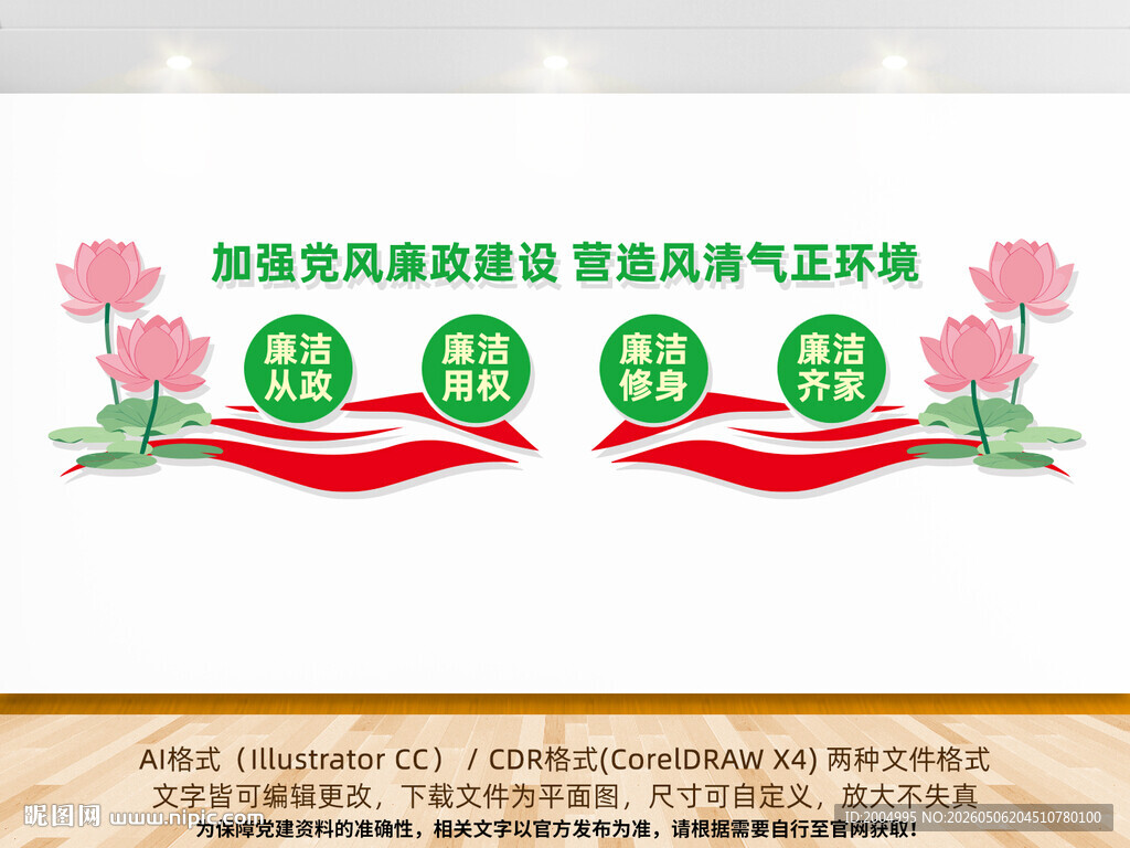 廉政文化墙以清正廉洁为荣