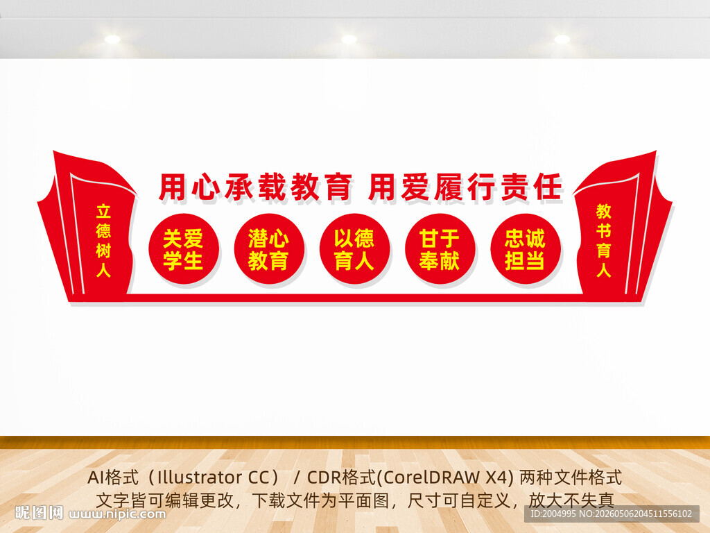 师德师风教师文化墙