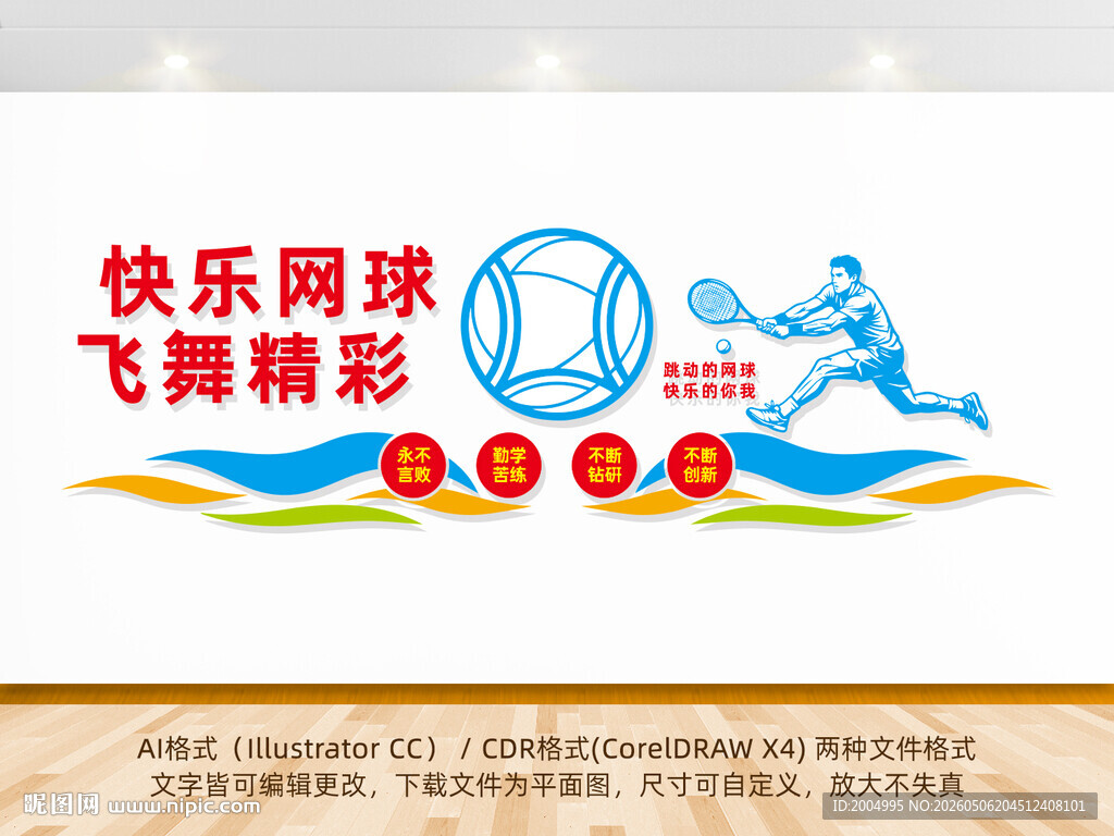 网球文化背景墙