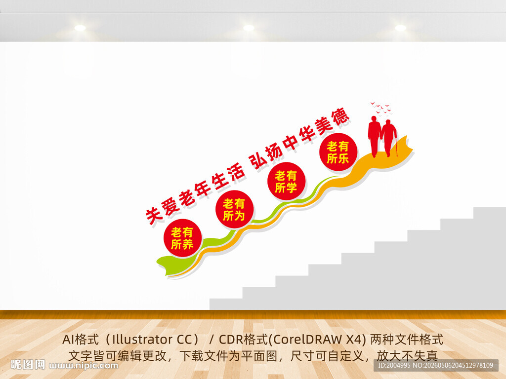养老服务中心楼梯文化墙