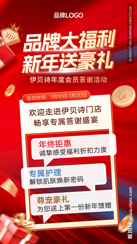 品牌大福利新生送豪礼