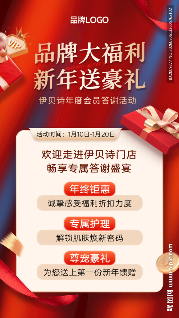 新年品牌福利大放送