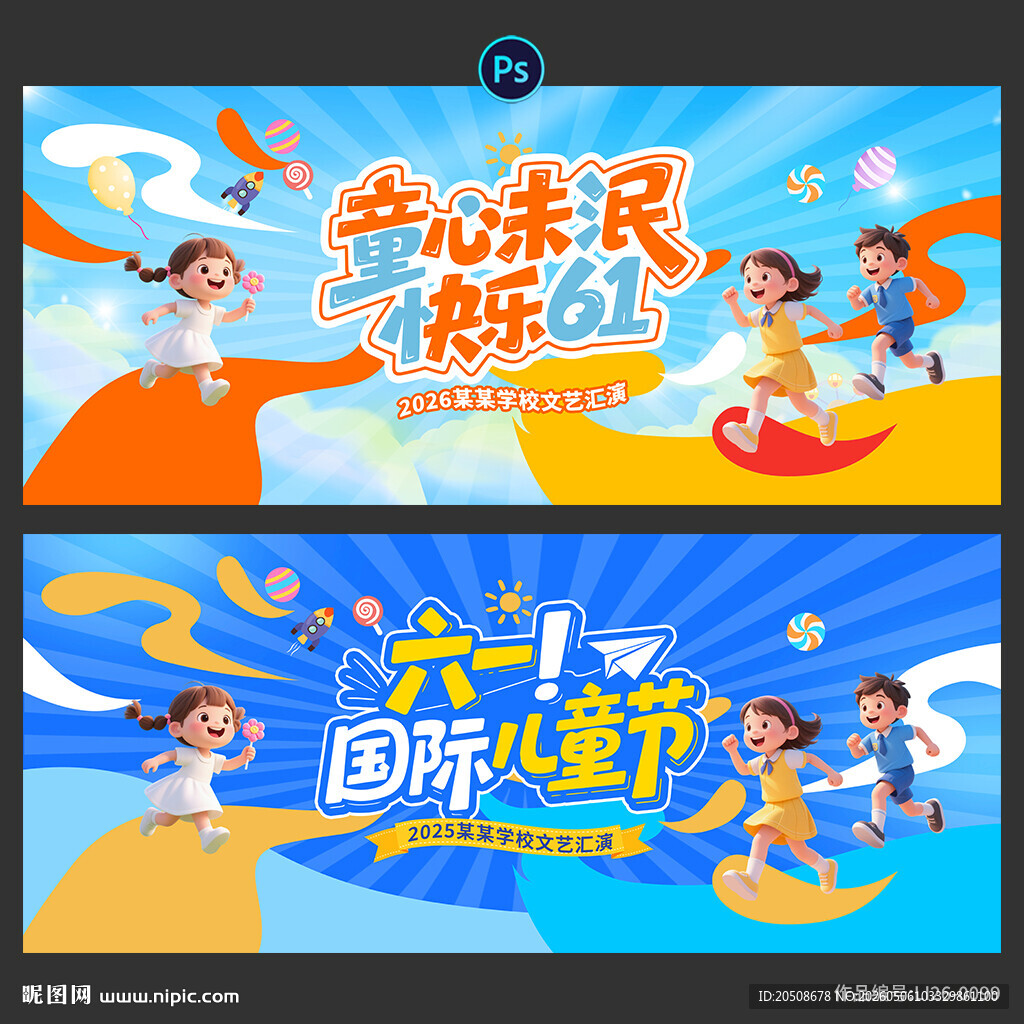 儿童节