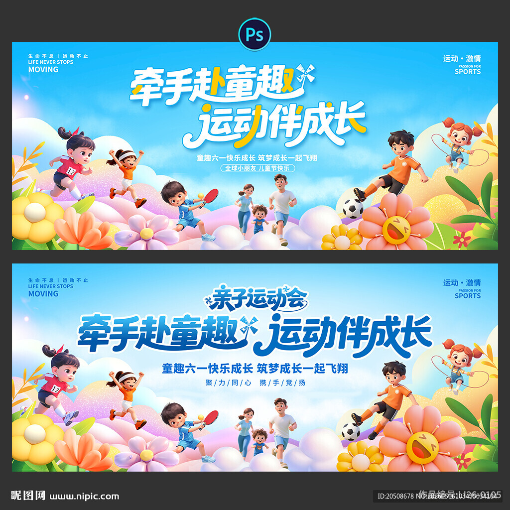 儿童节 亲子运动会