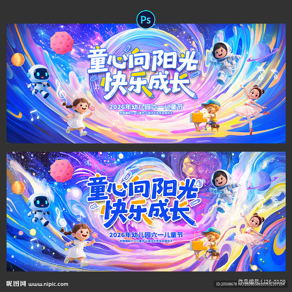儿童节