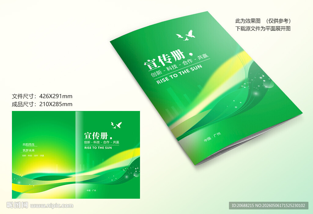 绿色环保封面