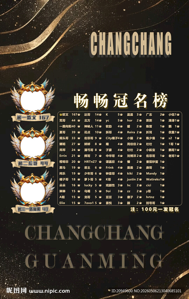 冠名海报设计