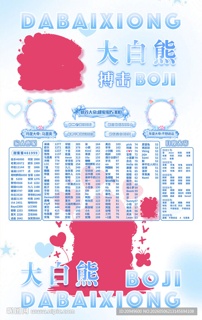 冠名海报设计