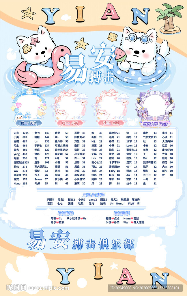 冠名海报设计
