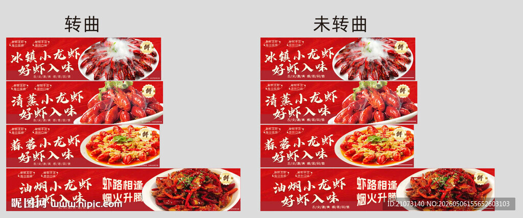 小龙虾海报 五连图