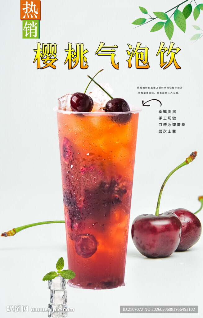 樱桃气泡饮