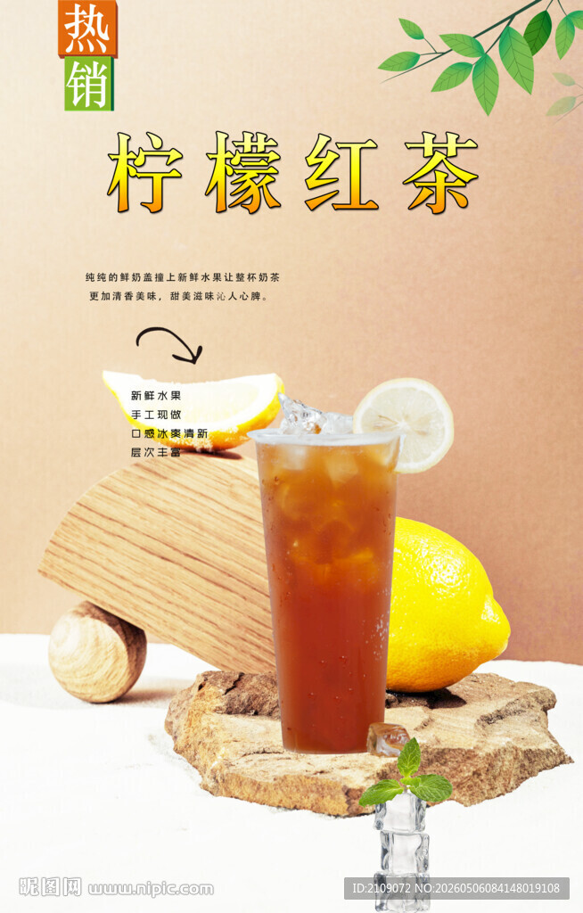 柠檬红茶