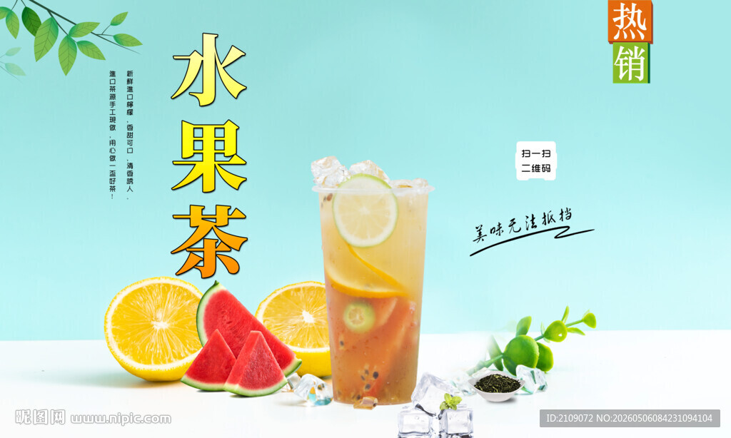 水果茶