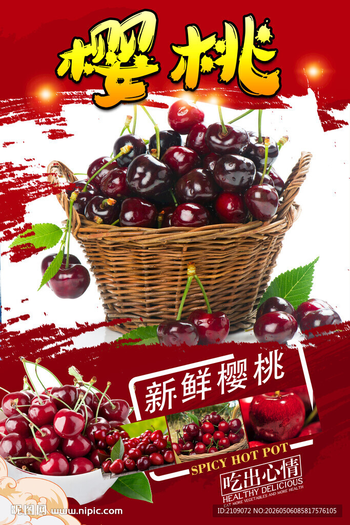 樱桃 