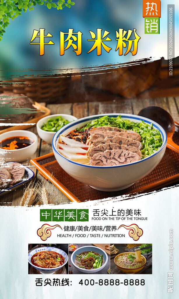 牛肉米粉