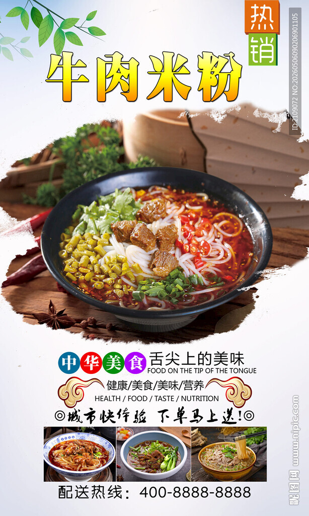 牛肉米粉  