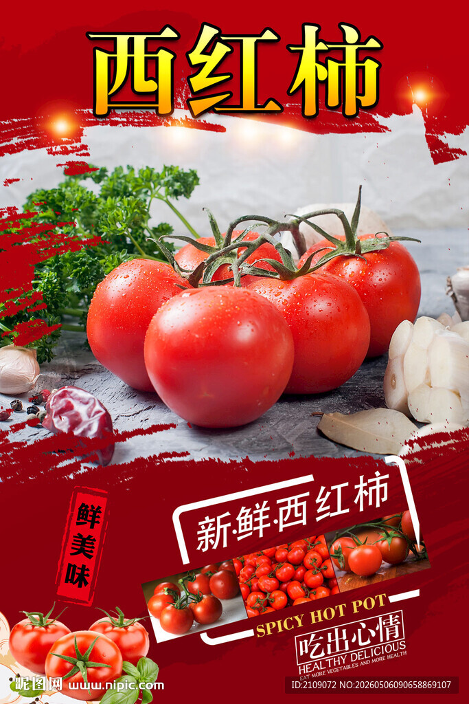 西红柿