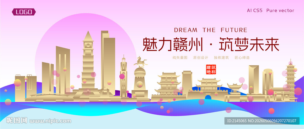 赣州城市建筑时尚海报