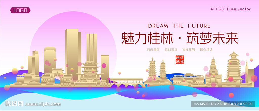 桂林城市建筑时尚海报