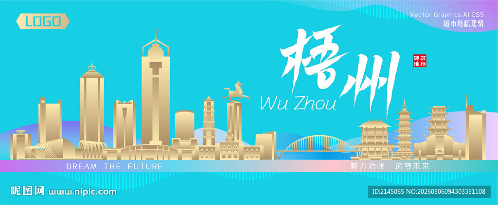 梧州城市建筑海报
