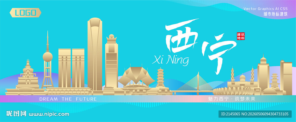 西宁城市建筑海报