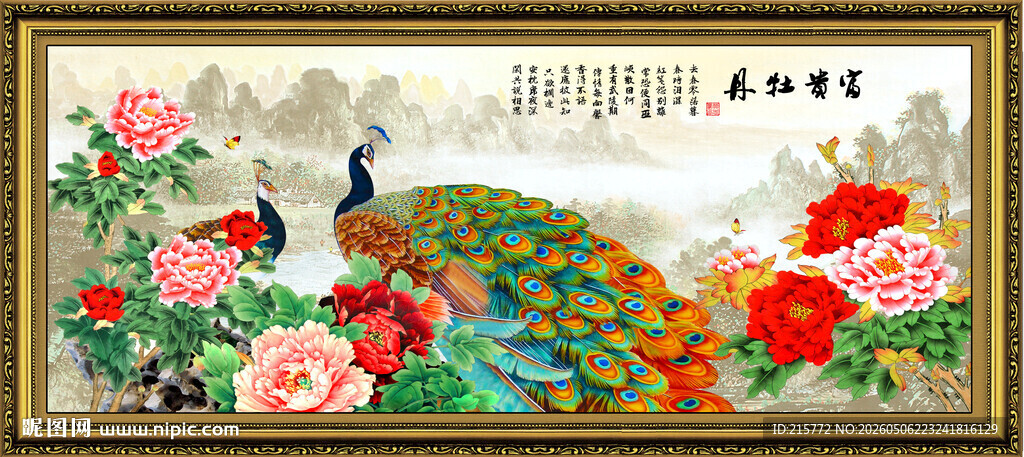 花开富贵
