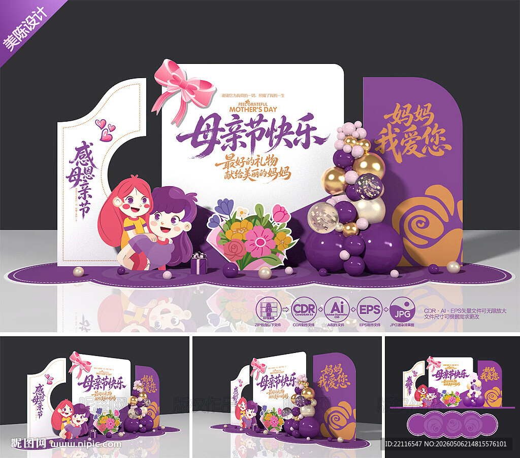 母亲节美陈
